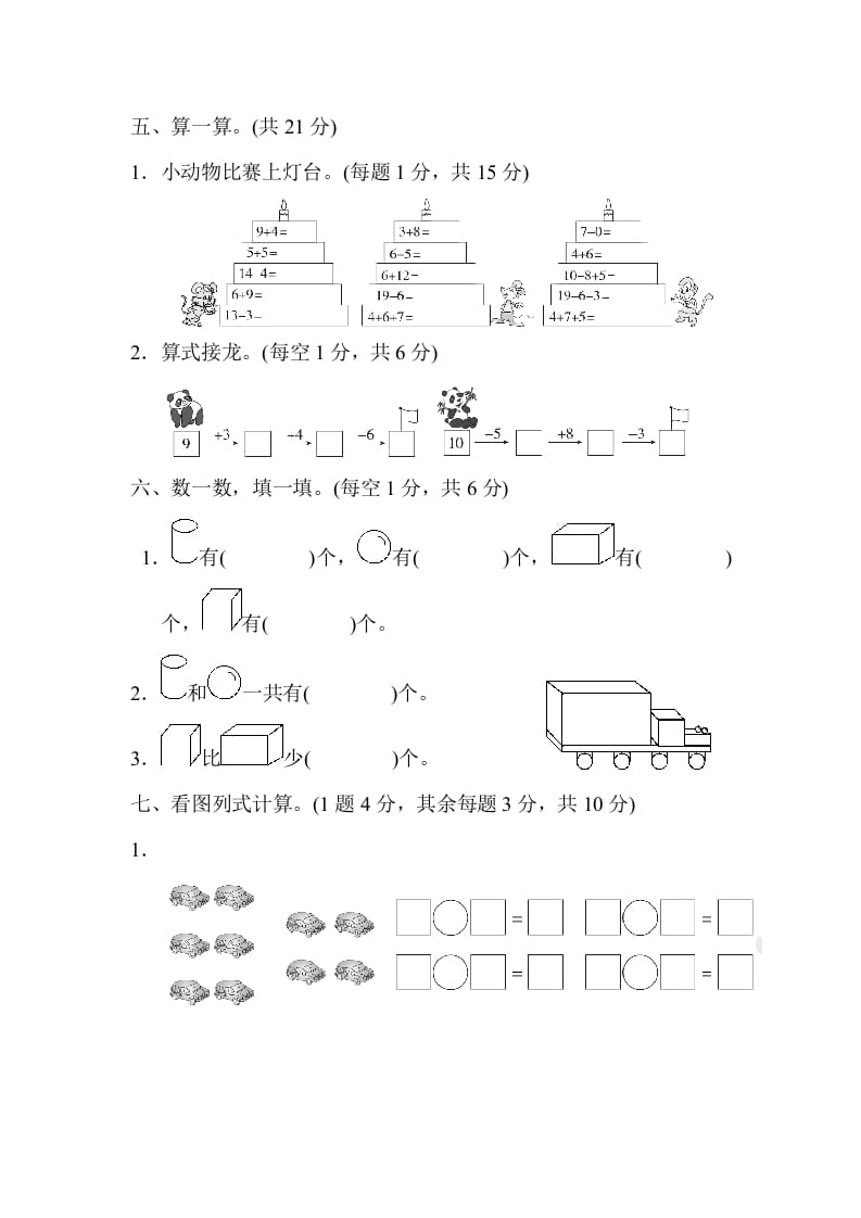 图片[3]-一年级数学上册期末测试卷（人教版）-简单街-jiandanjie.com