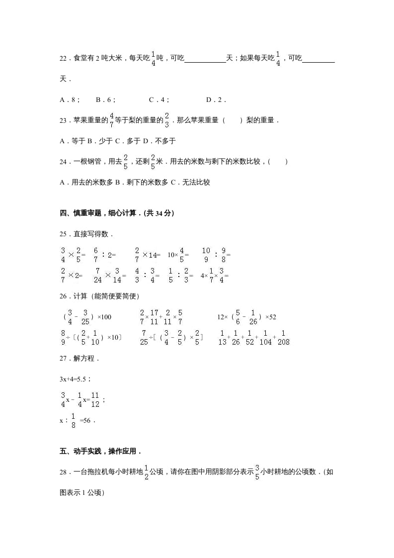 图片[3]-六年级数学上册苏教版六年级上学期期末测试卷10期末检测试卷（苏教版）-简单街-jiandanjie.com