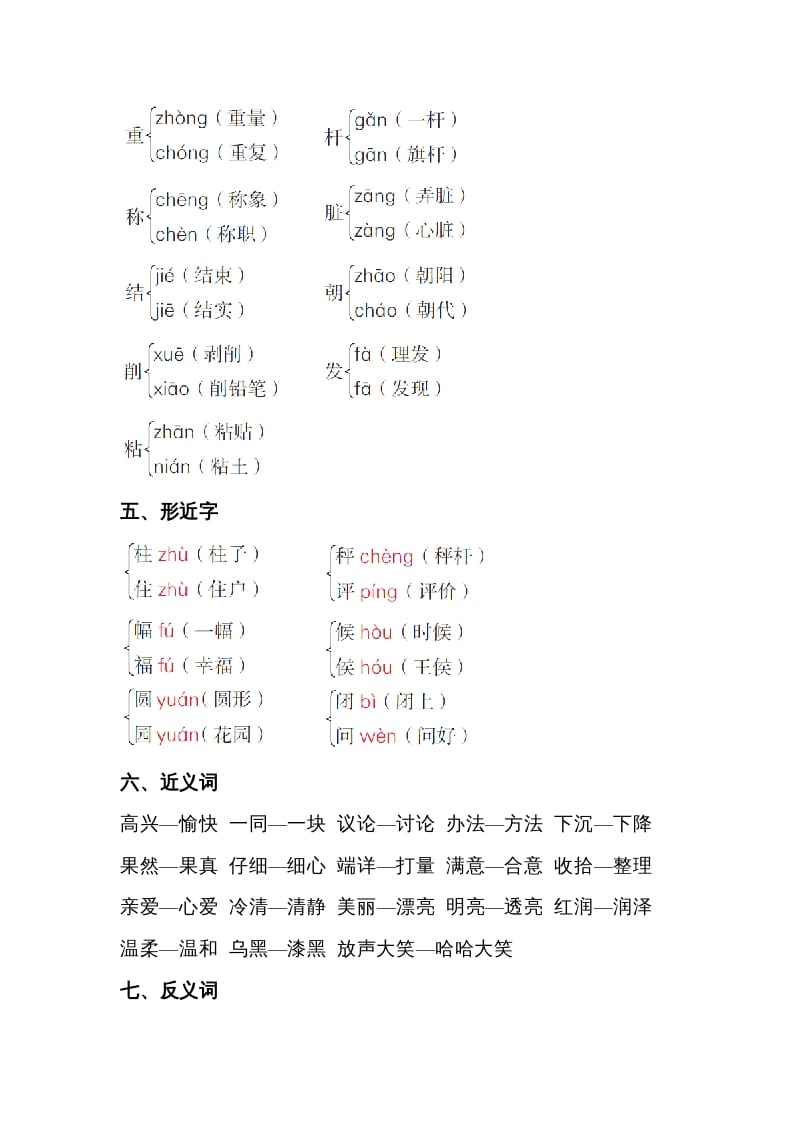 图片[2]-二年级语文上册第三单元知识梳理（部编）-简单街-jiandanjie.com