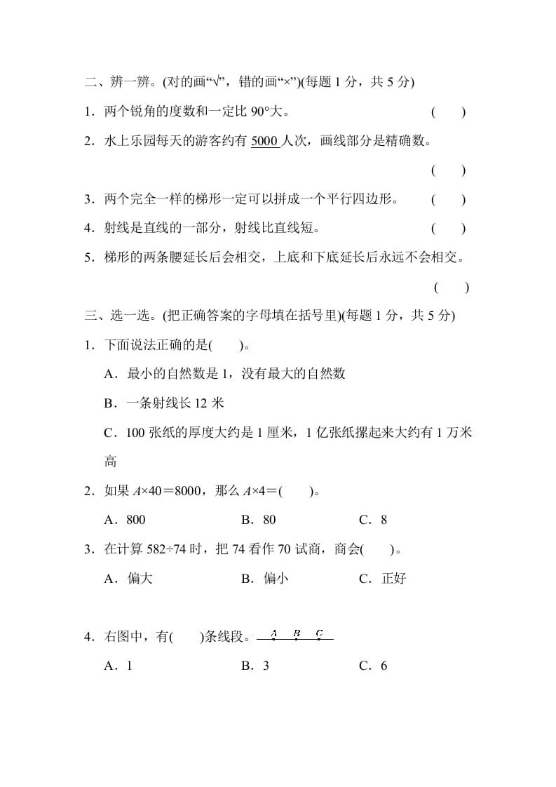 图片[2]-四年级数学上册期末测试卷（上海名校）（人教版）-简单街-jiandanjie.com