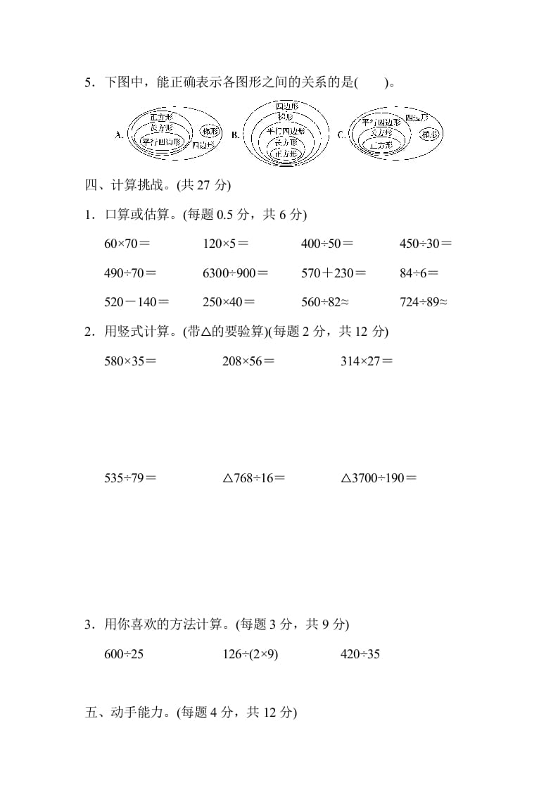 图片[3]-四年级数学上册期末测试卷（上海名校）（人教版）-简单街-jiandanjie.com