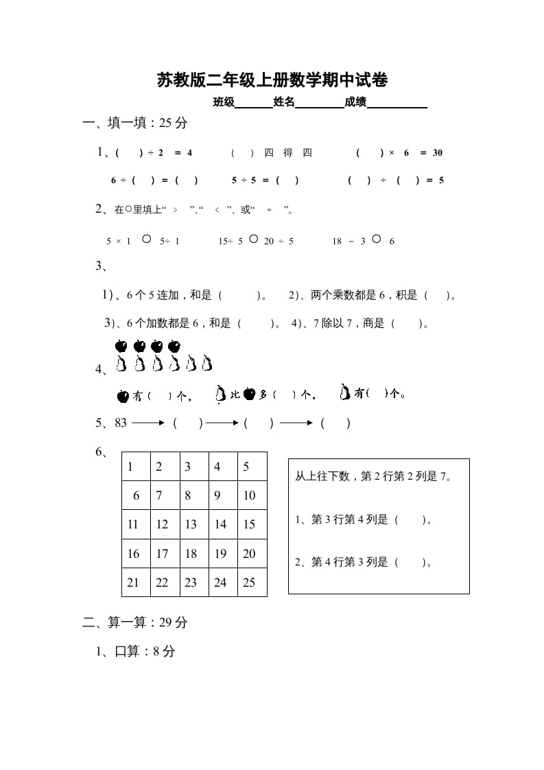 图片[1]-二年级数学上册期中试卷3（苏教版）-简单街-jiandanjie.com