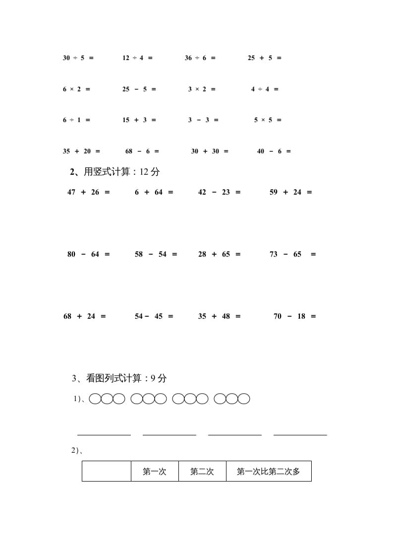 图片[2]-二年级数学上册期中试卷3（苏教版）-简单街-jiandanjie.com