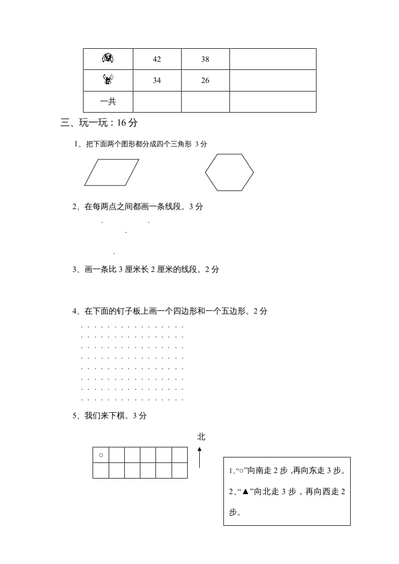 图片[3]-二年级数学上册期中试卷3（苏教版）-简单街-jiandanjie.com