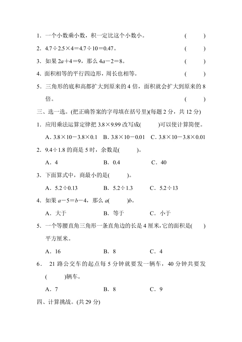 图片[2]-五年级数学上册黄冈市名校期末测试卷（人教版）-简单街-jiandanjie.com