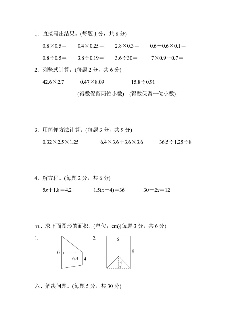 图片[3]-五年级数学上册黄冈市名校期末测试卷（人教版）-简单街-jiandanjie.com