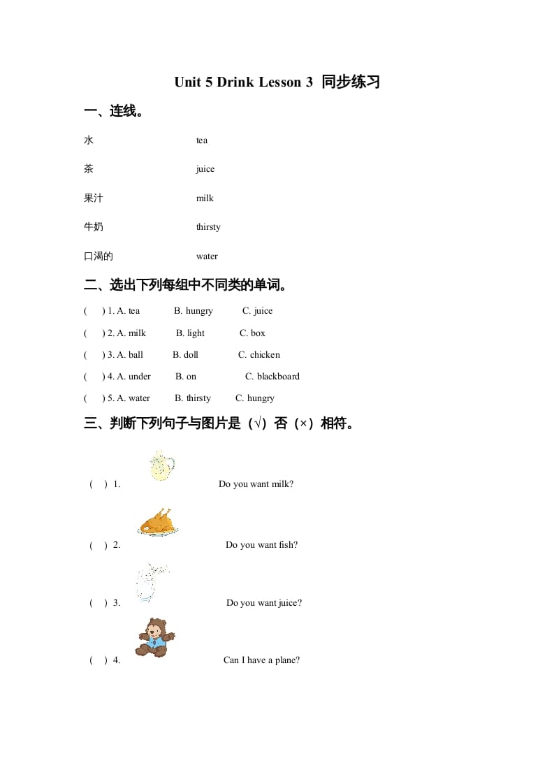 图片[1]-一年级英语上册Unit5DrinkLesson3同步练习3（人教一起点）-简单街-jiandanjie.com