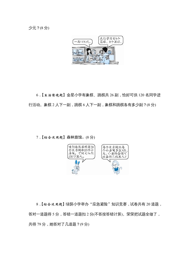 图片[3]-六年级数学上册课时测《解决问题的策略》1314（苏教版）-简单街-jiandanjie.com