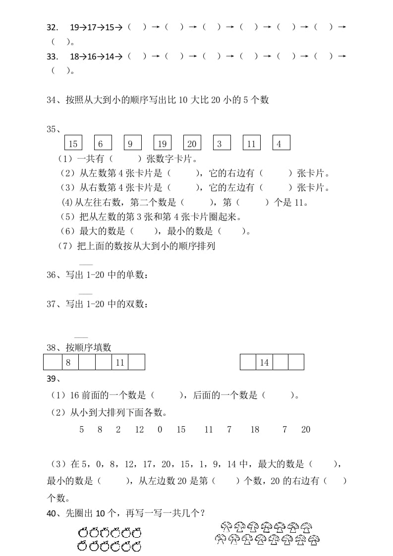 图片[2]-一年级数学上册填空专项练习（人教版）-简单街-jiandanjie.com