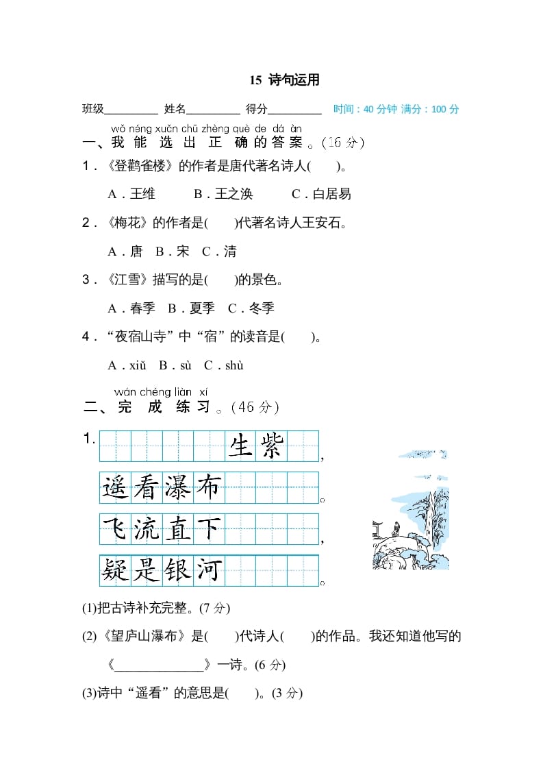 图片[1]-二年级语文上册15诗句运用（部编）-简单街-jiandanjie.com