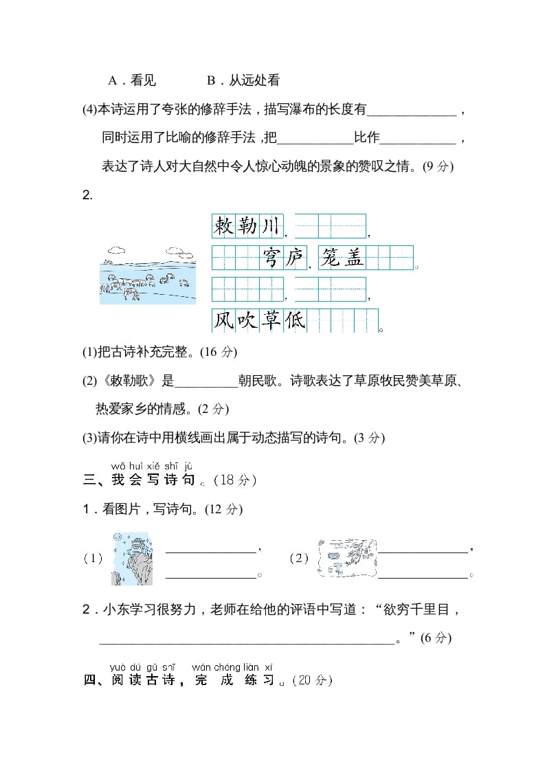 图片[2]-二年级语文上册15诗句运用（部编）-简单街-jiandanjie.com