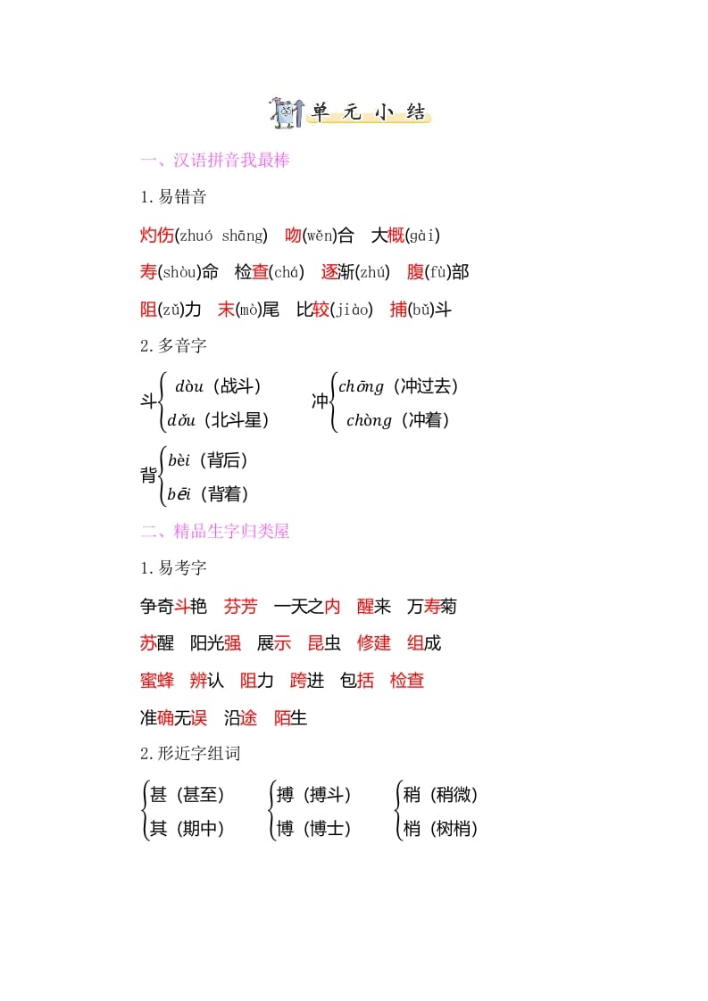 图片[1]-三年级语文下册知识小结-第四单元-简单街-jiandanjie.com