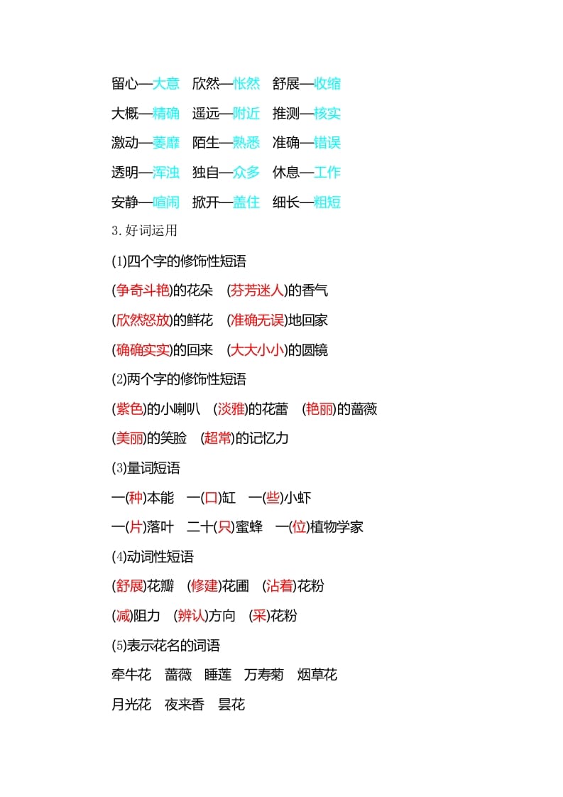 图片[3]-三年级语文下册知识小结-第四单元-简单街-jiandanjie.com