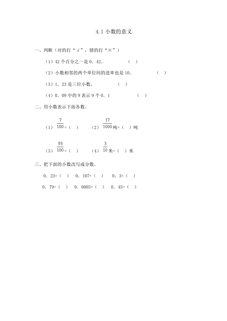 图片[1]-四年级数学下册4.1小数的意义-简单街-jiandanjie.com