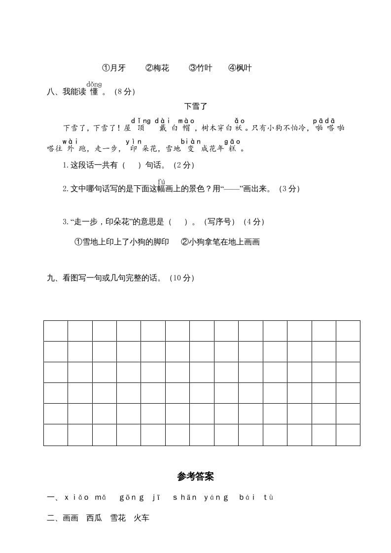 图片[3]-一年级语文上册期末测试(12)（部编版）-简单街-jiandanjie.com