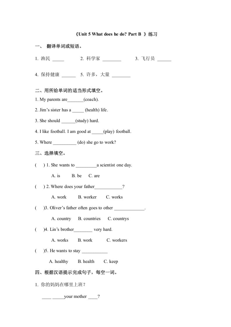 图片[1]-六年级英语上册Unit5whatdoeshedopartB（秋）（人教版PEP）-简单街-jiandanjie.com