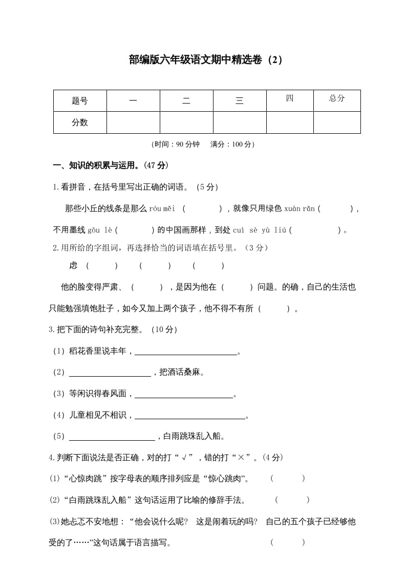 图片[1]-六年级语文上册期末练习(7)（部编版）-简单街-jiandanjie.com