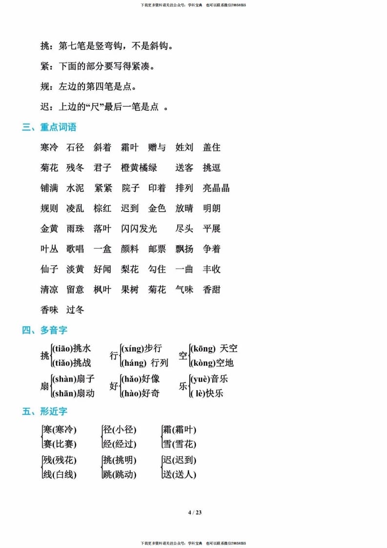 图片[1]-三年级语文上册单元基础知识4（部编版）-简单街-jiandanjie.com