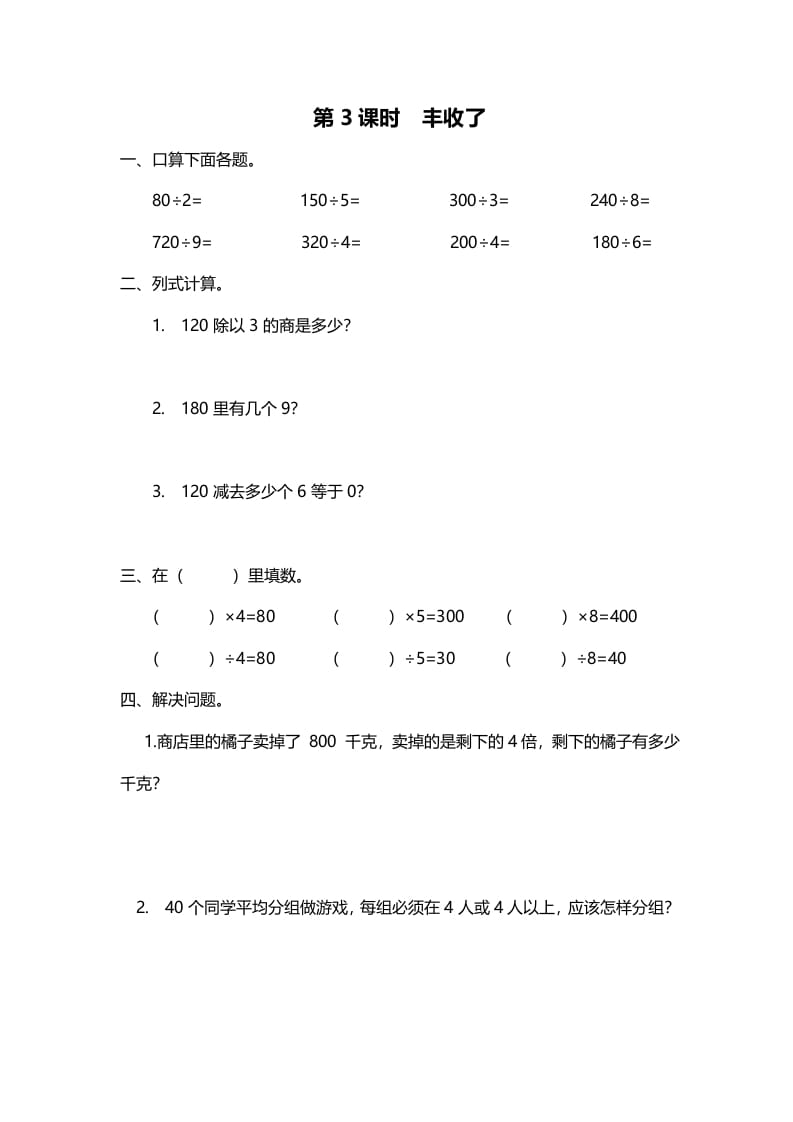 图片[1]-三年级数学上册第3课时丰收了（北师大版）-简单街-jiandanjie.com