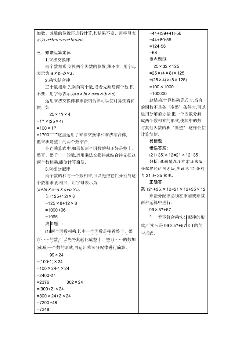 图片[2]-四年级数学下册3.运算定律-简单街-jiandanjie.com