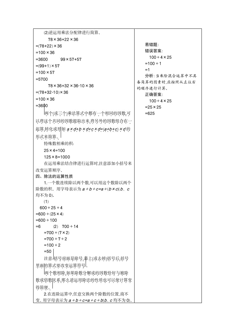 图片[3]-四年级数学下册3.运算定律-简单街-jiandanjie.com