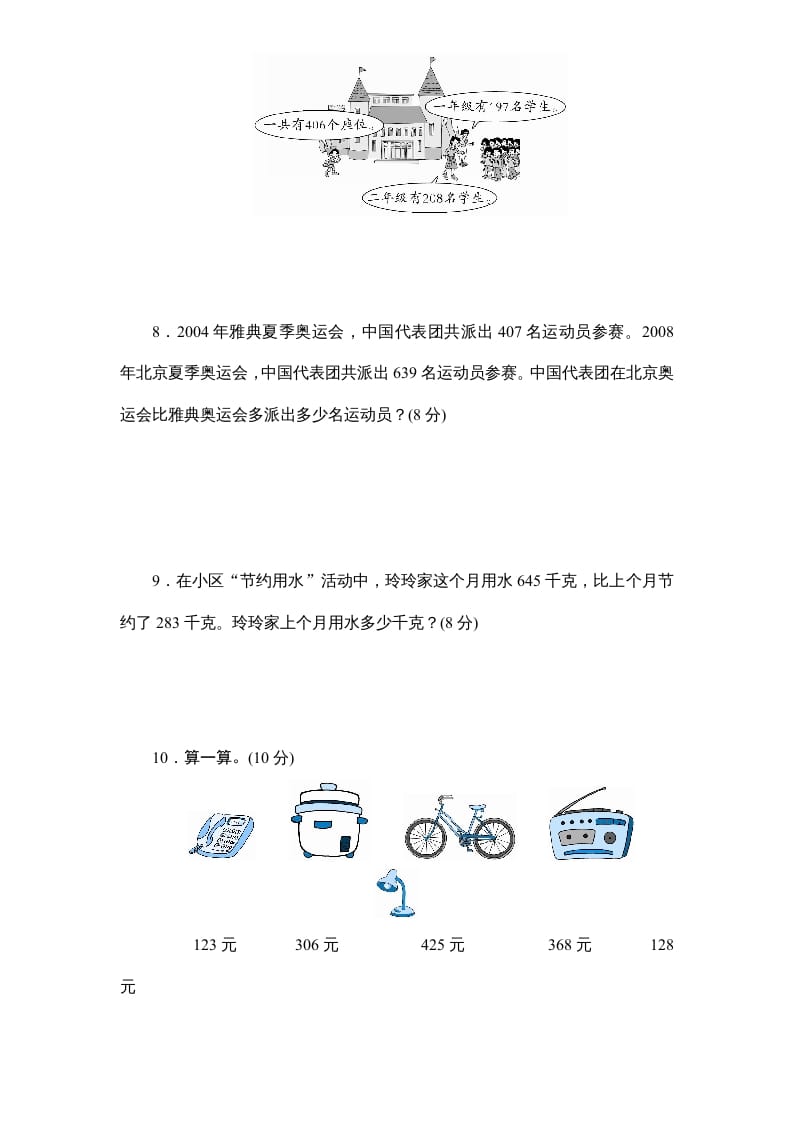 图片[3]-三年级数学上册第4单元《万以内的加法和减法(二)》单元检测2(无答案)（人教版）-简单街-jiandanjie.com