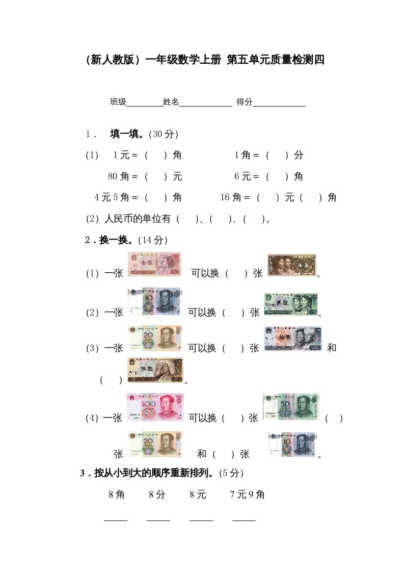 图片[1]-一年级数学上册第五单元质量检测四（人教版）-简单街-jiandanjie.com