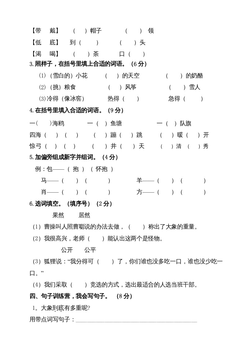 图片[2]-二年级语文上册（期末试题）(6)（部编）-简单街-jiandanjie.com