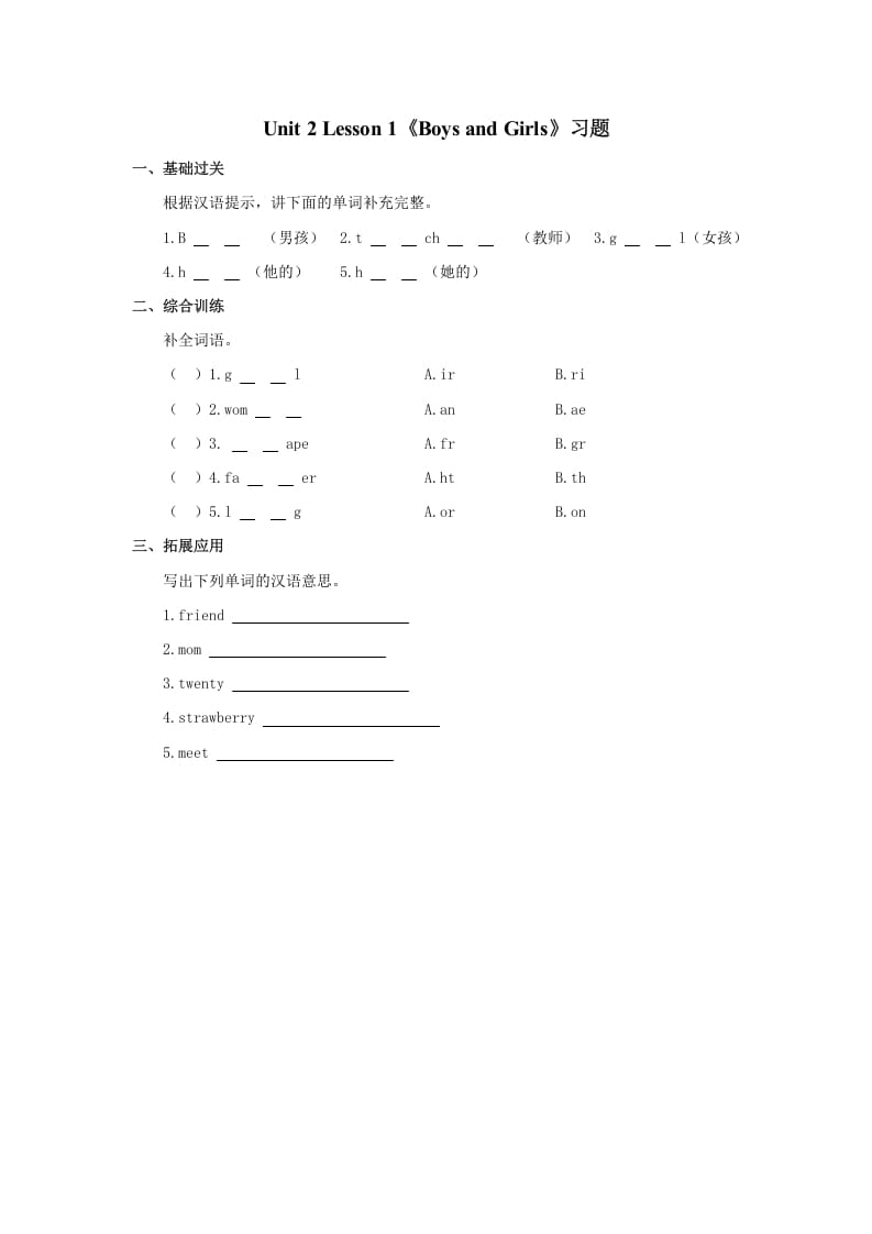 图片[1]-二年级英语上册BoysandGirls习题第1课时（人教版一起点）-简单街-jiandanjie.com