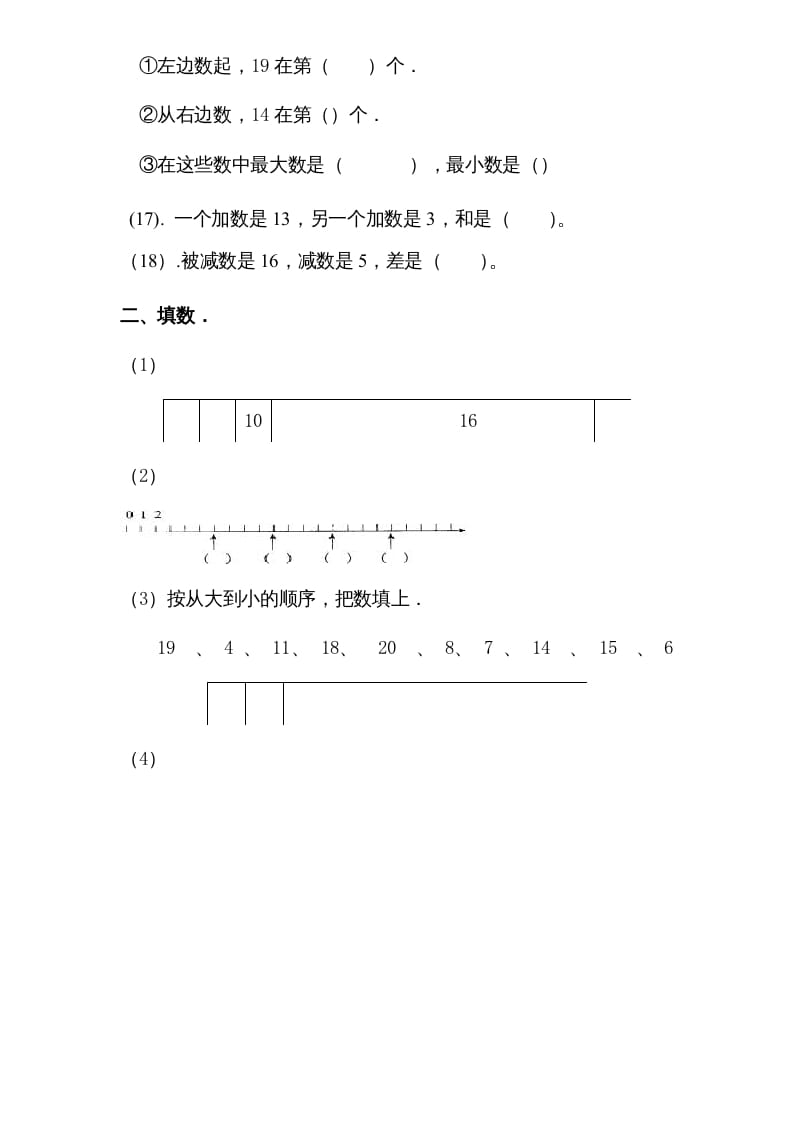 图片[2]-一年级数学上册专题训练—11-20各数的认识复习题（苏教版）-简单街-jiandanjie.com