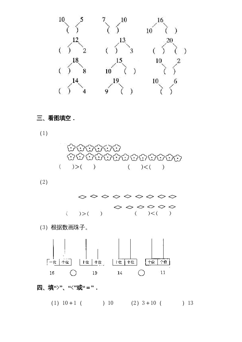 图片[3]-一年级数学上册专题训练—11-20各数的认识复习题（苏教版）-简单街-jiandanjie.com