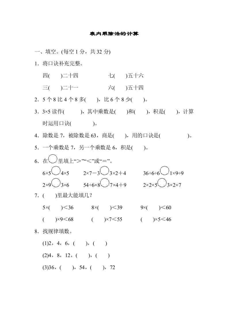 图片[1]-二年级数学上册专项复习卷3（苏教版）-简单街-jiandanjie.com