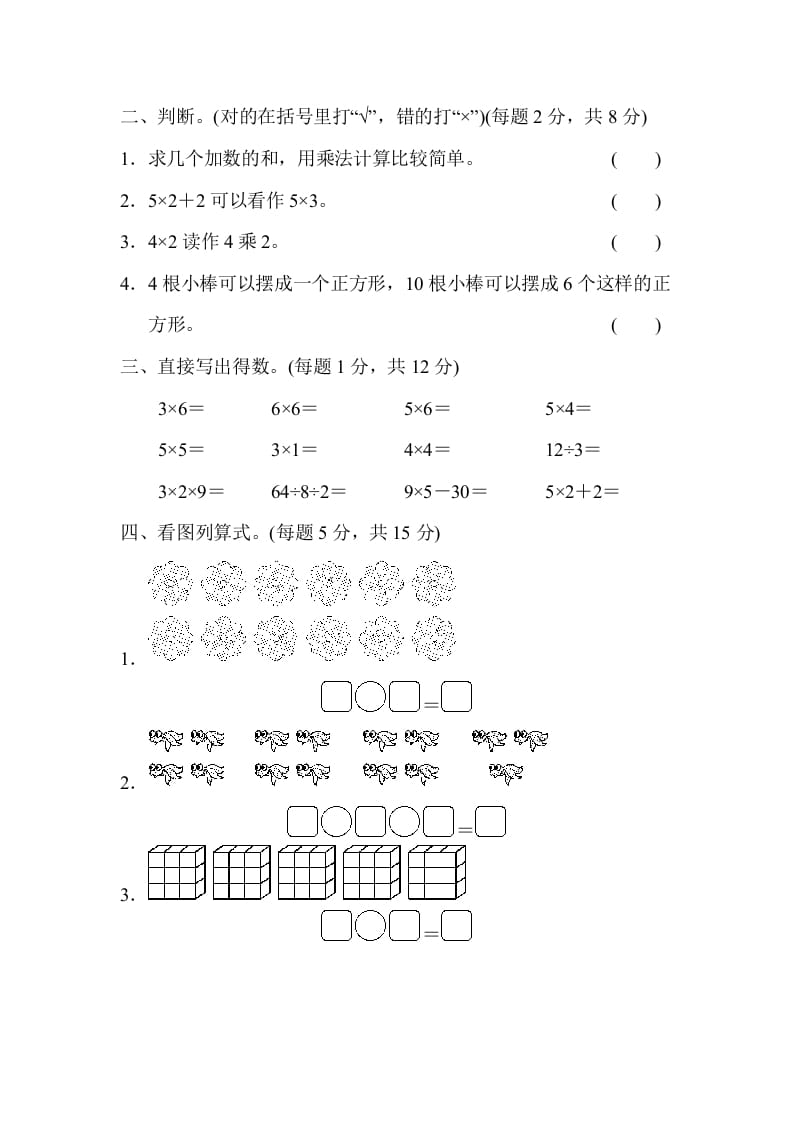 图片[2]-二年级数学上册专项复习卷3（苏教版）-简单街-jiandanjie.com