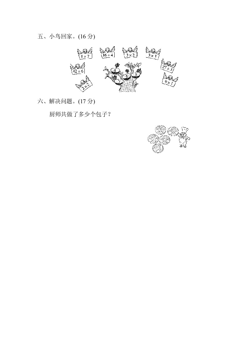 图片[3]-二年级数学上册专项复习卷3（苏教版）-简单街-jiandanjie.com