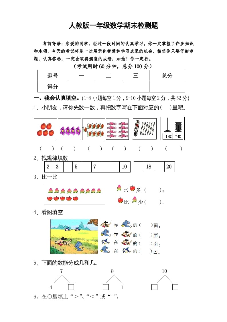 图片[1]-一年级数学上册期末试卷6（人教版）-简单街-jiandanjie.com