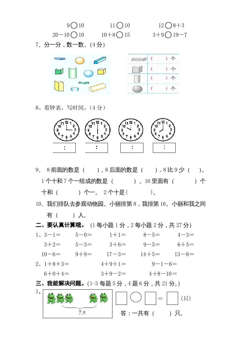 图片[2]-一年级数学上册期末试卷6（人教版）-简单街-jiandanjie.com