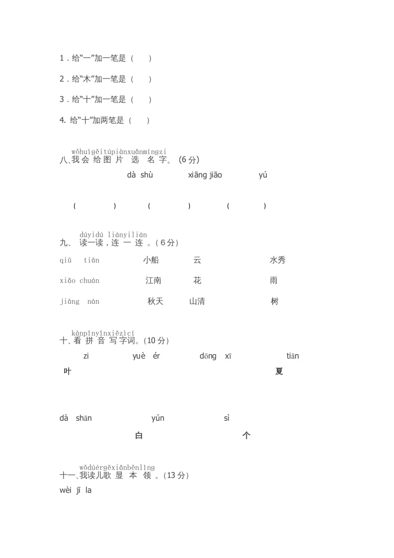 图片[2]-一年级语文上册期中测试(5)（部编版）-简单街-jiandanjie.com