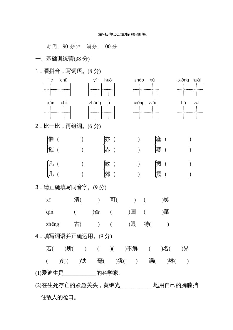 图片[1]-四年级语文上册第七单元达标检测卷(2)-简单街-jiandanjie.com