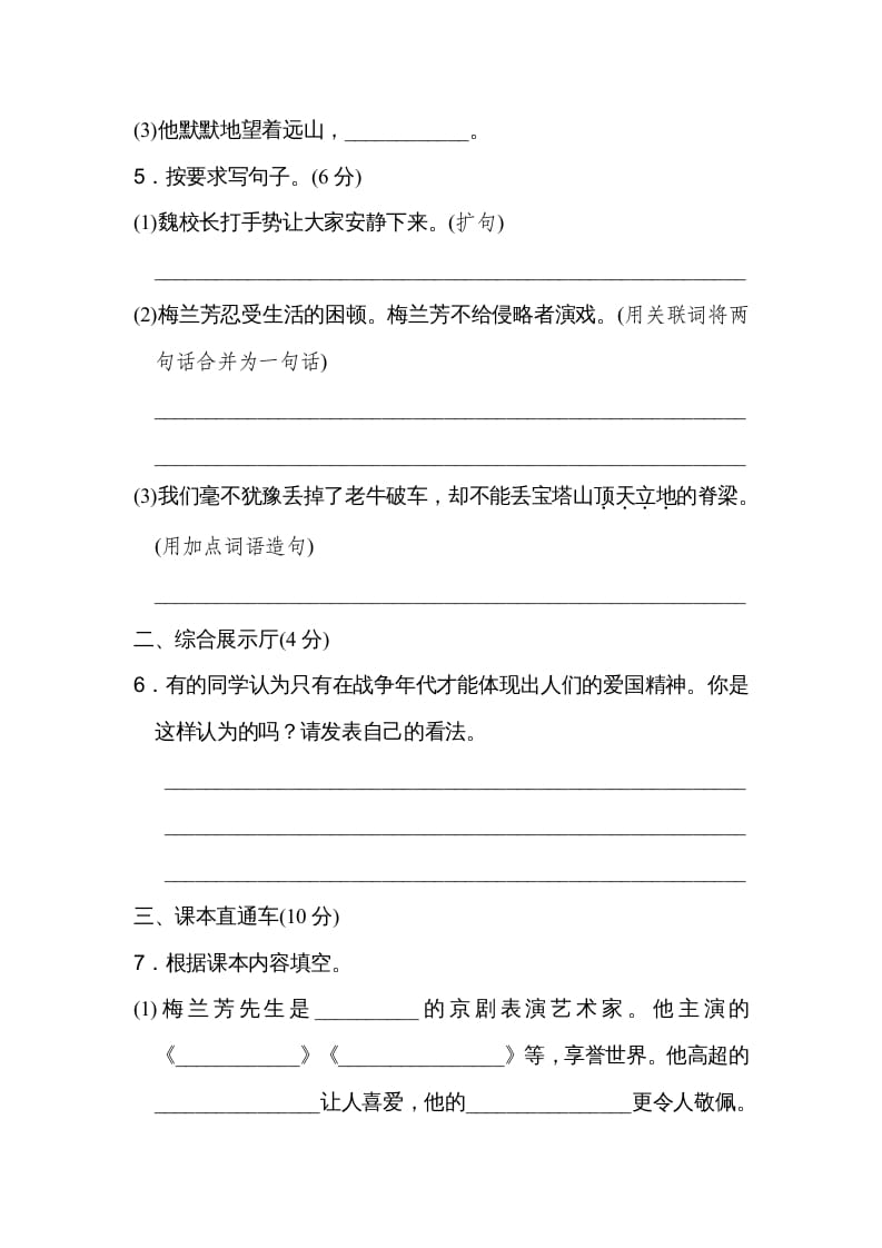 图片[2]-四年级语文上册第七单元达标检测卷(2)-简单街-jiandanjie.com