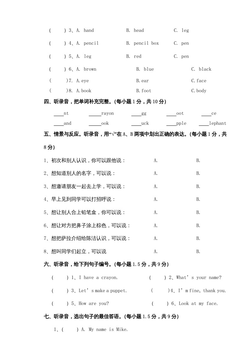 图片[2]-三年级英语上册新人教版上英语期中试卷(8)（人教PEP）-简单街-jiandanjie.com