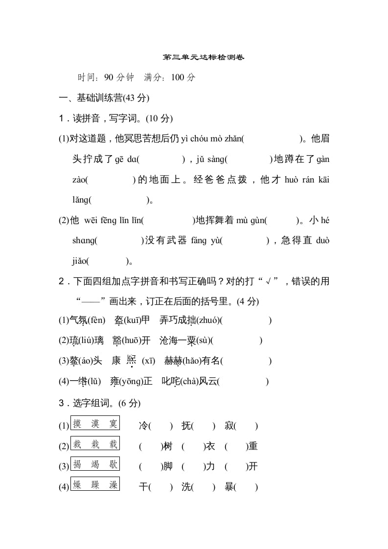 图片[1]-六年级语文上册第三单元达标检测卷（一）（部编版）-简单街-jiandanjie.com