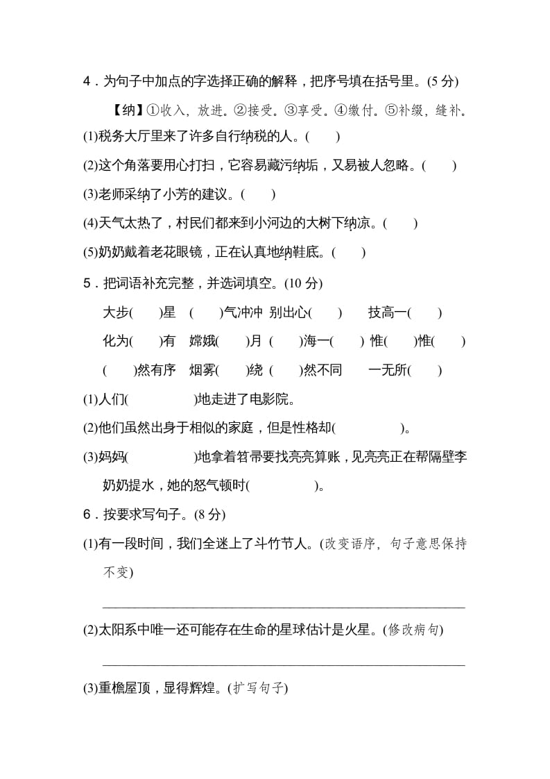 图片[2]-六年级语文上册第三单元达标检测卷（一）（部编版）-简单街-jiandanjie.com