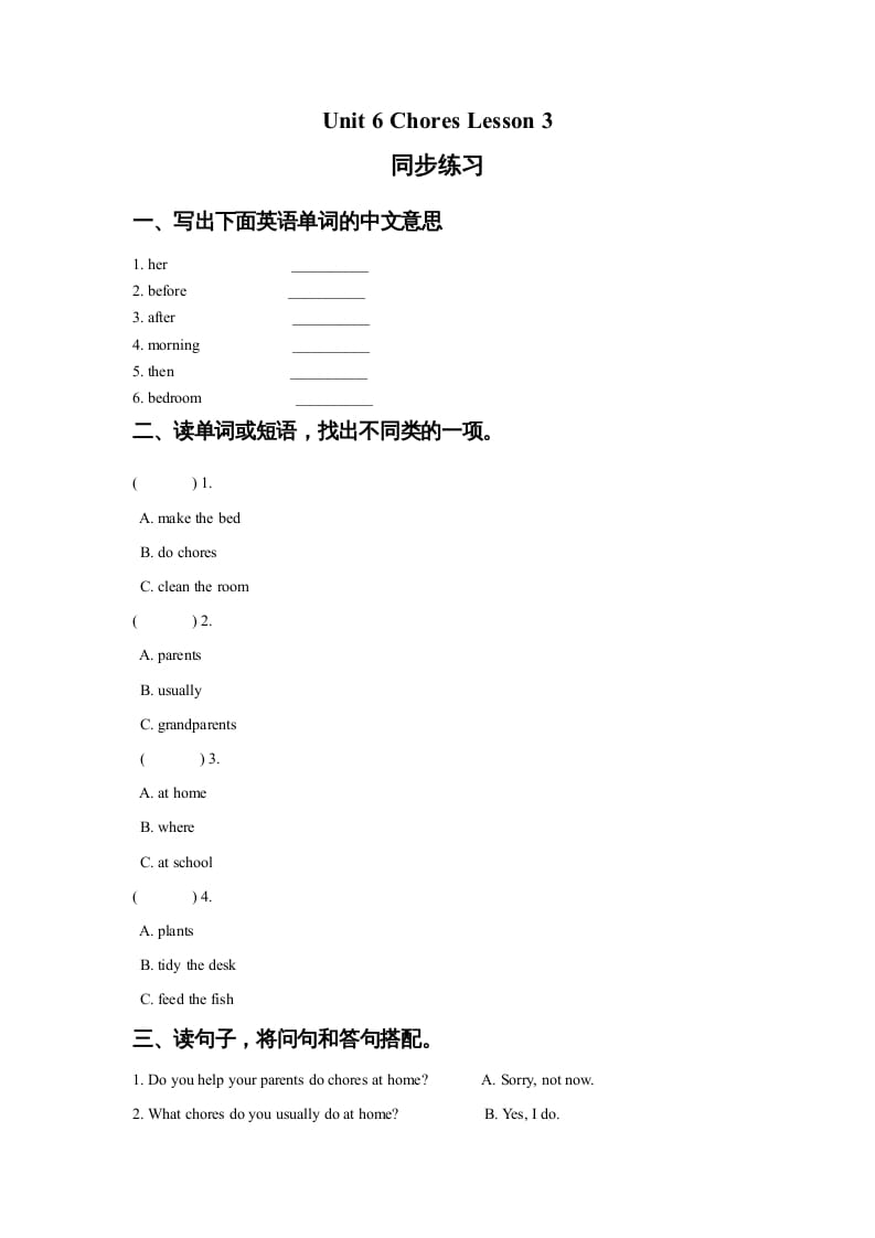 图片[1]-五年级英语上册Ｕｎｉｔ6ChoresLesson3同步练习3（人教版一起点）-简单街-jiandanjie.com