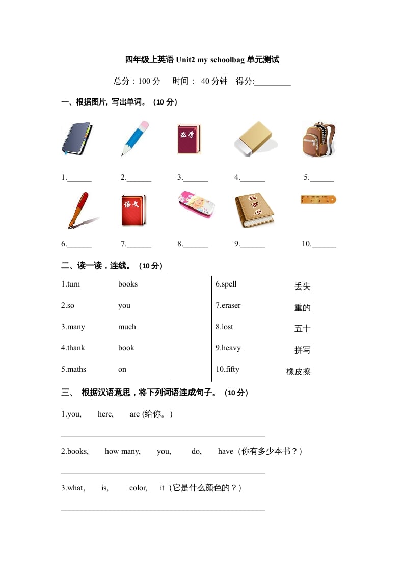 图片[1]-四年级英语上册Unit2myschoolbag单元测试及答案（人教PEP）-简单街-jiandanjie.com