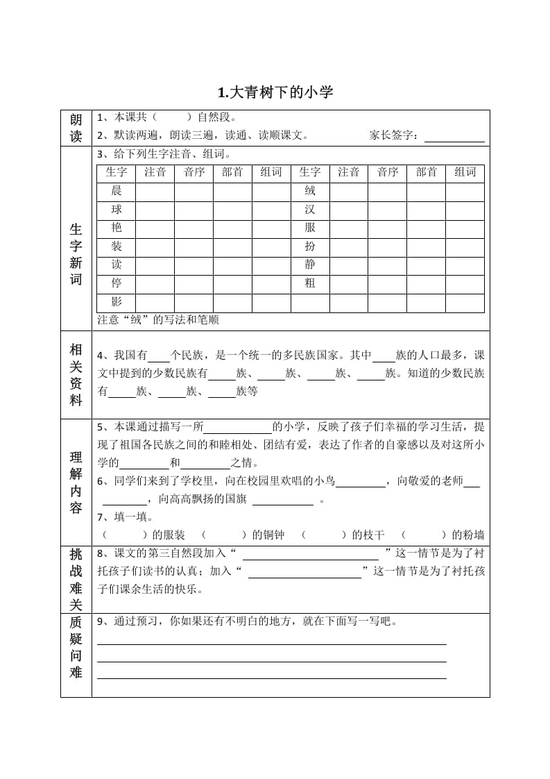 图片[1]-三年级语文上册版课前预习单（部编版）-简单街-jiandanjie.com