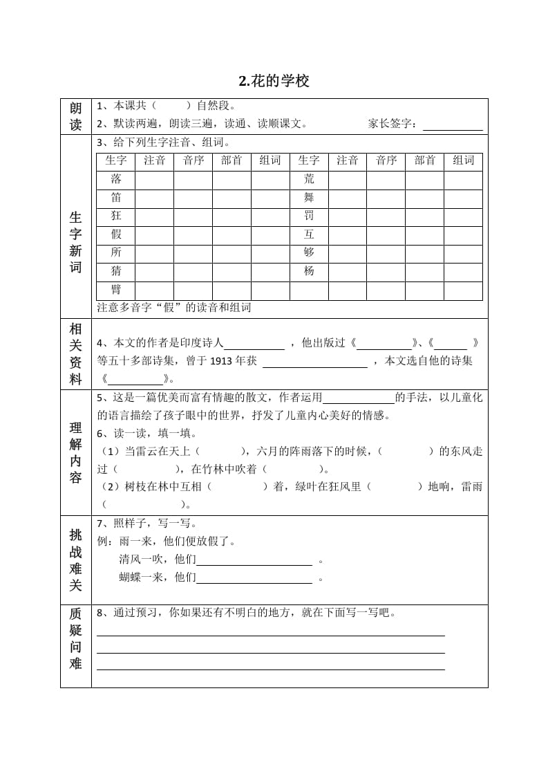 图片[2]-三年级语文上册版课前预习单（部编版）-简单街-jiandanjie.com