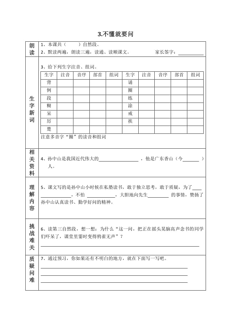 图片[3]-三年级语文上册版课前预习单（部编版）-简单街-jiandanjie.com