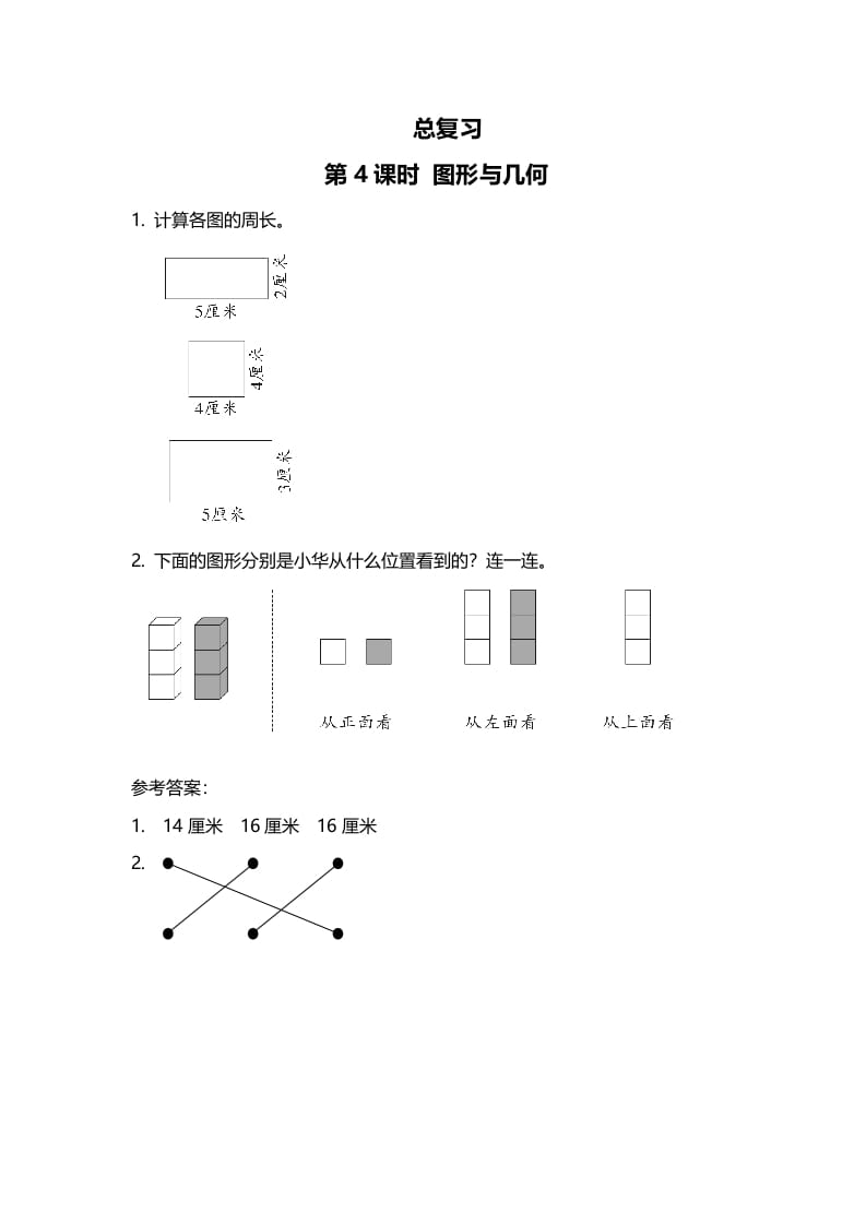 图片[1]-三年级数学上册第4课时图形与几何（北师大版）-简单街-jiandanjie.com