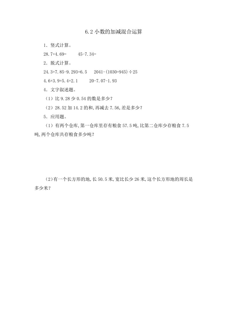 图片[1]-四年级数学下册6.2小数的加减混合运算-简单街-jiandanjie.com