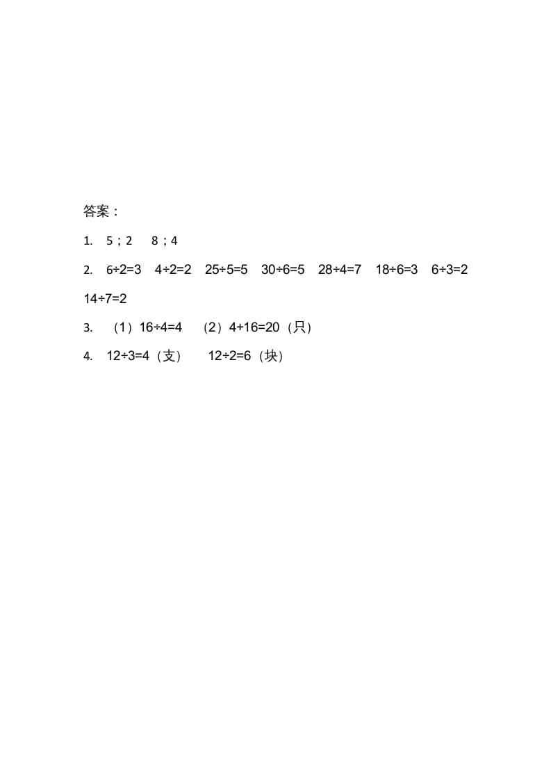 图片[2]-二年级数学上册7.5小熊开店（北师大版）-简单街-jiandanjie.com